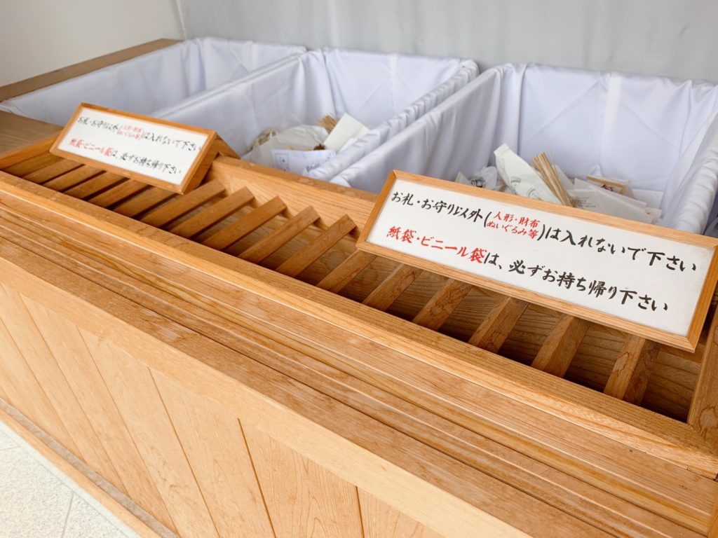 平安神宮　古札納所